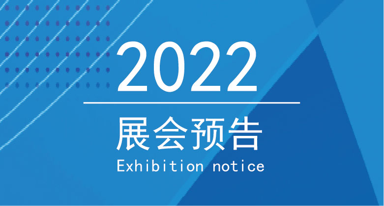 展會(huì)｜2022第一站：南昌&重慶，等你來(lái)相見(jiàn)！