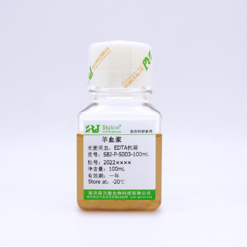 羊血漿（EDTA抗凝）