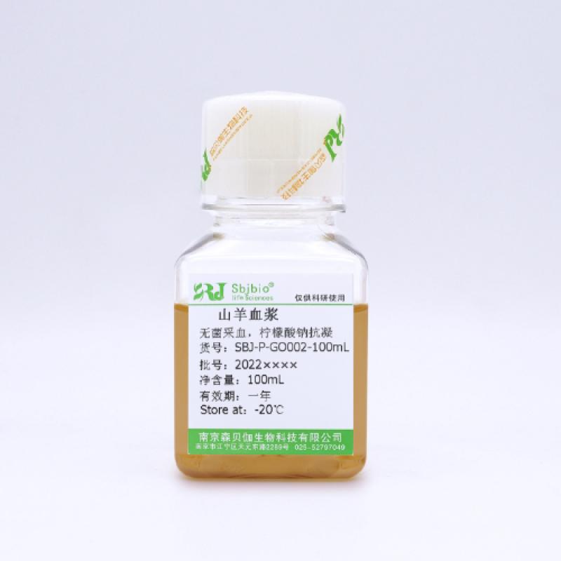 山羊血漿（檸檬酸鈉抗凝）
