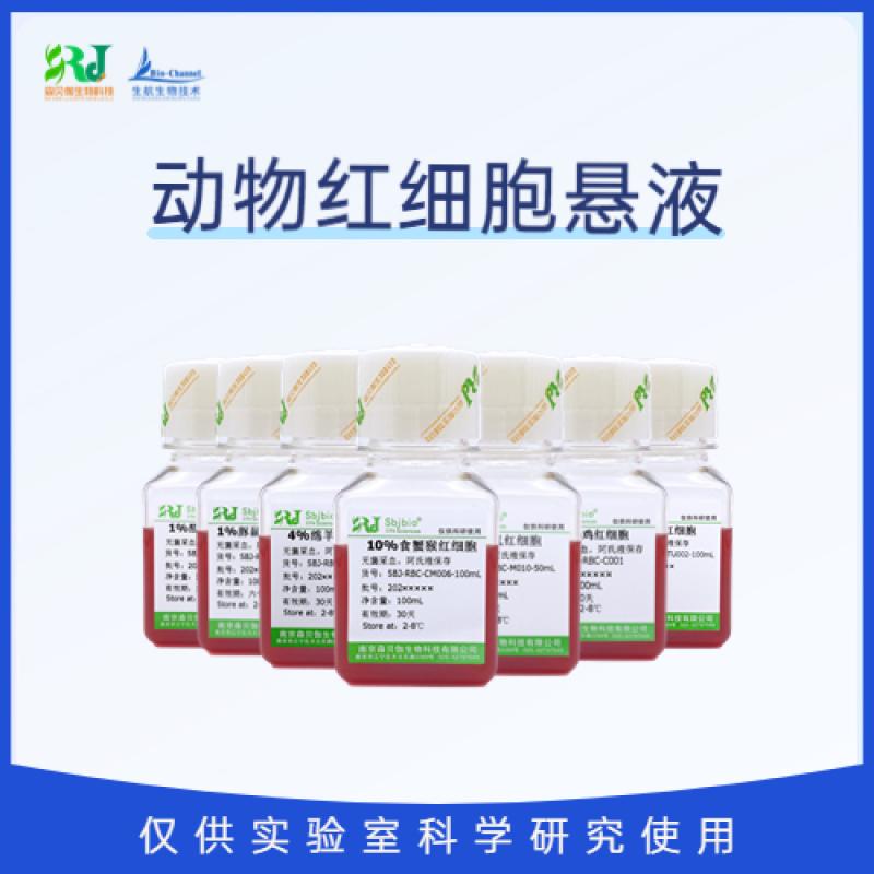 2%新西蘭兔紅細(xì)胞