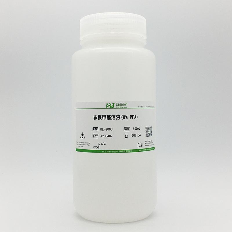 多聚甲醛溶液(8% PFA)