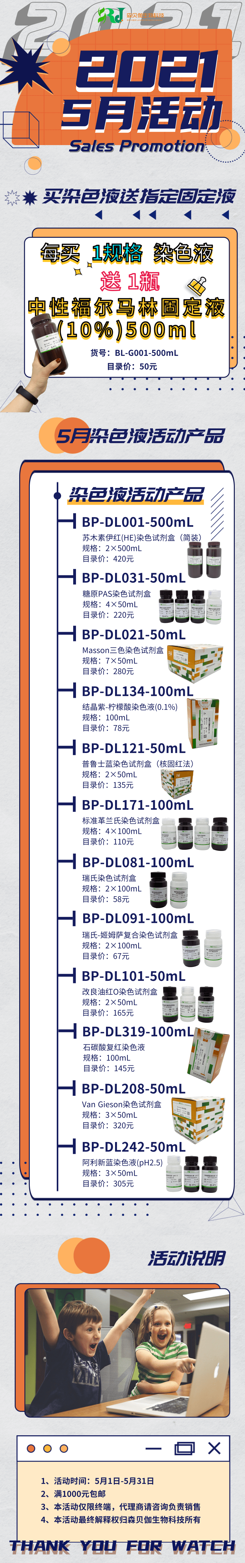 1619750486982653.png 0428長圖@凡科快圖.png